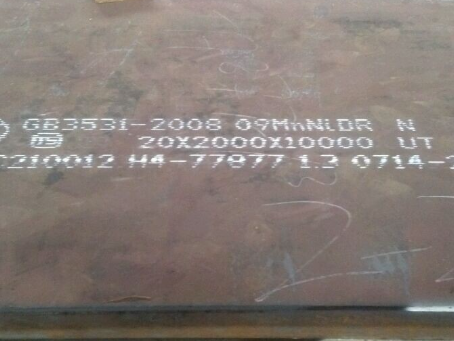 集宁低温容器板-09MnNiDR